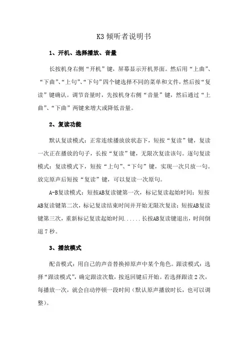 K3倾听者说明书