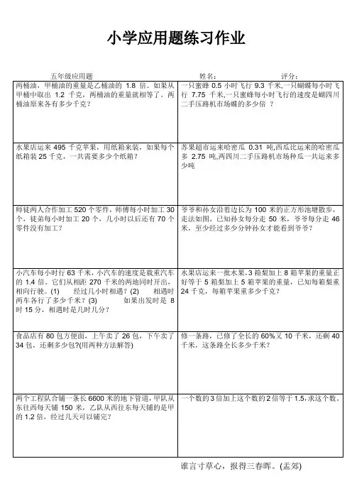 小学五年级数学提优训练 (11)