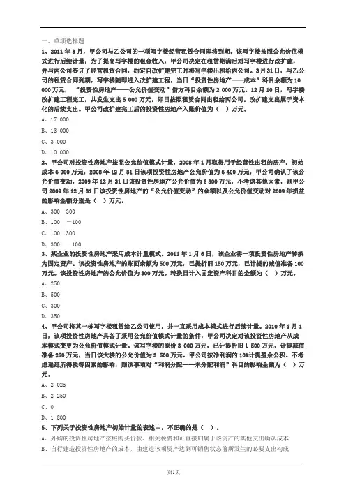 中级会计实务必看题库 (12)