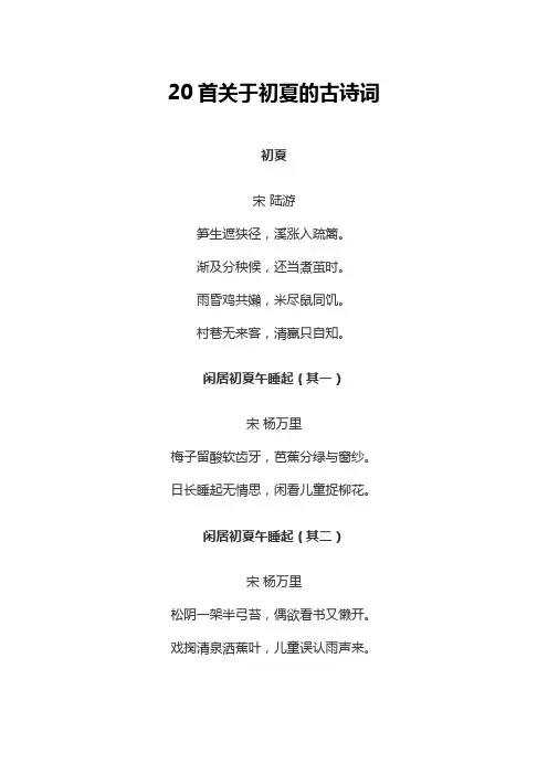20首关于初夏的古诗词