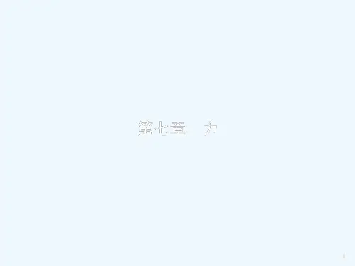 中考物理第七章力复习课件人教版