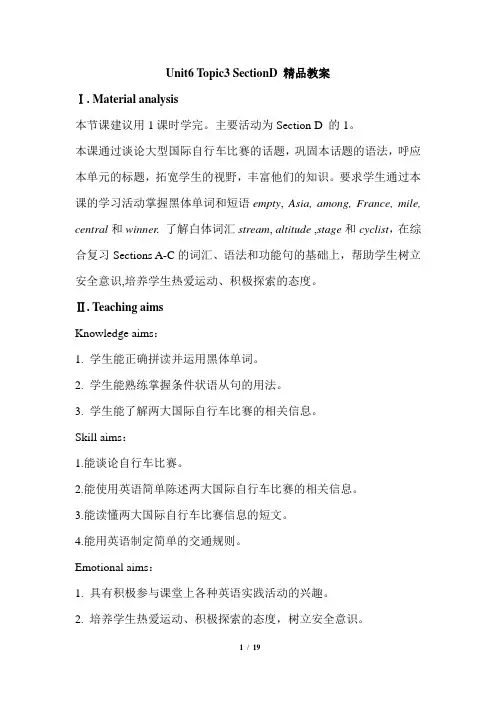 仁爱版八年级英语下册第六单元教案Topic3SectionD