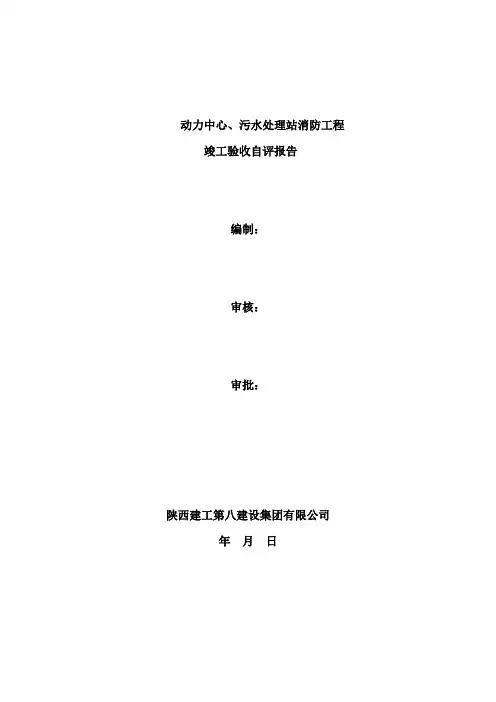 消防工程验收自评报告