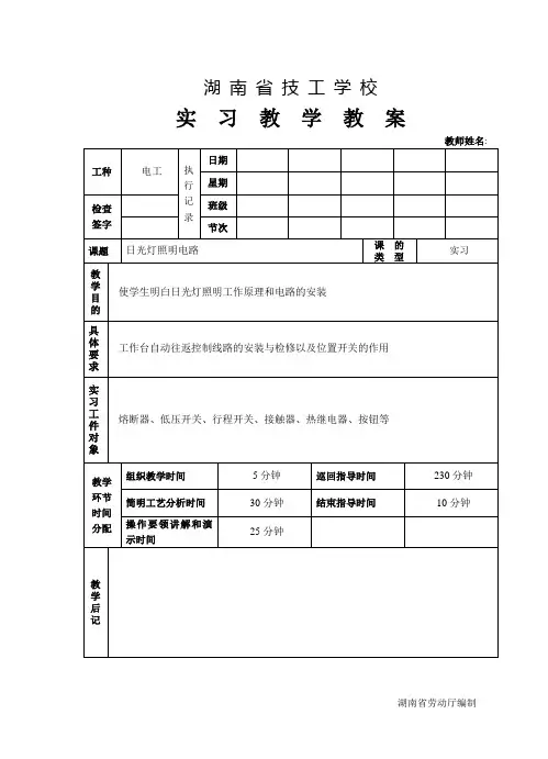 日光灯照明电路教案