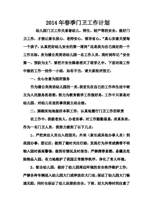 幼儿园门卫个人工作总结