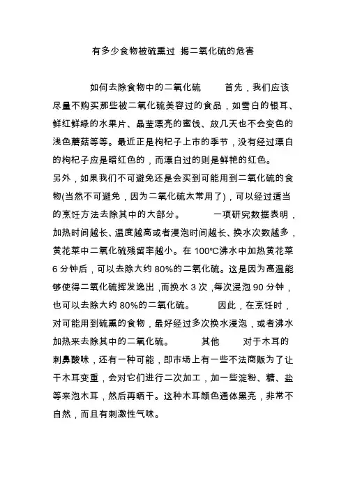 有多少食物被硫熏过 揭二氧化硫的危害
