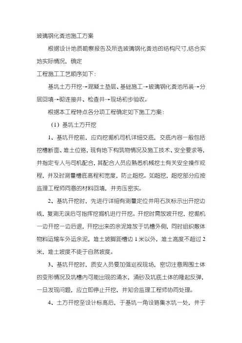 玻璃钢化粪池施工方案