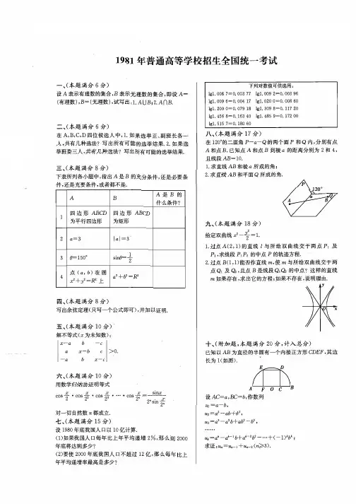 1981年高考数学试题及参考答案