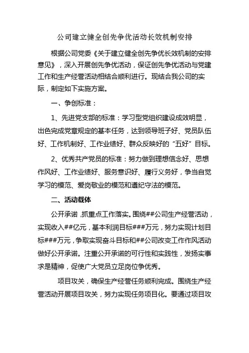 公司争创实施方案