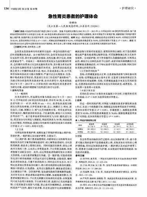 急性胃炎患者的护理体会