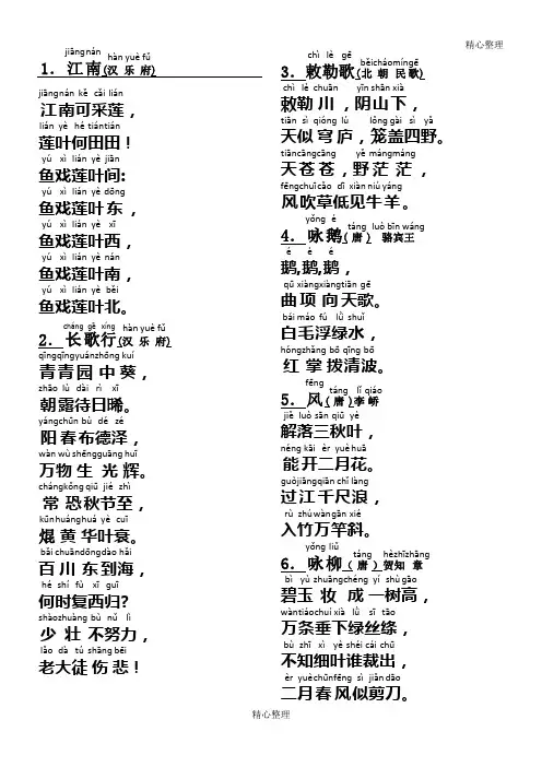 小学生必背古诗75首(注音打印版A4)