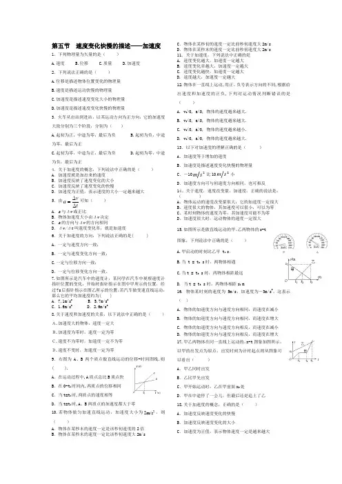 高一物理加速度练习题(含答案)