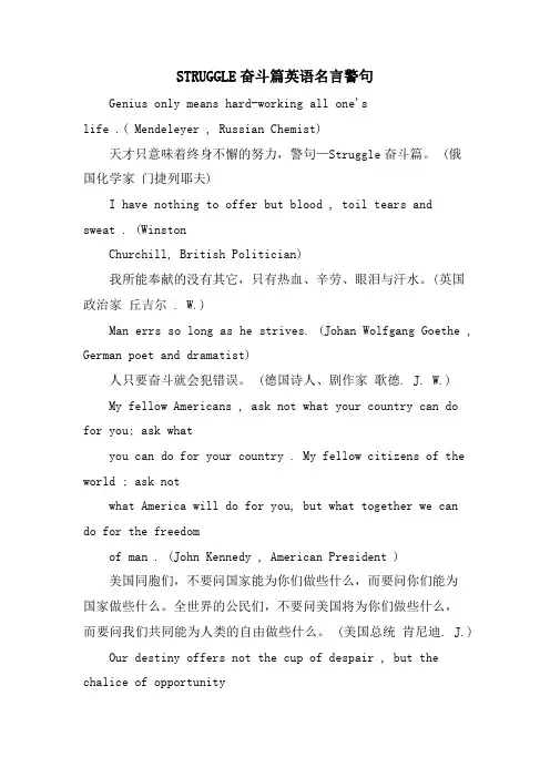 STRUGGLE奋斗篇英语名言警句