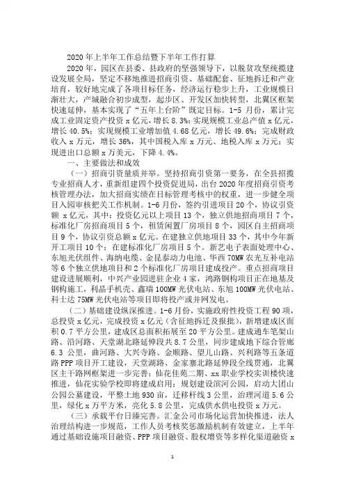 2020年上半年工作总结暨下半年工作打算