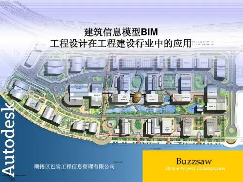 BIM在工程建设行业中的应用