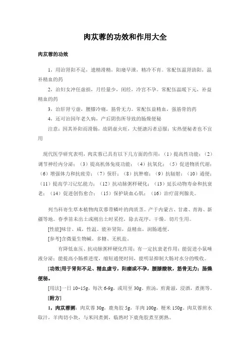 肉苁蓉的功效和作用大全