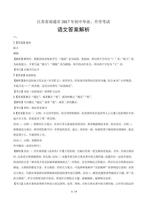 2017年江苏省南通市中考语文试卷-答案