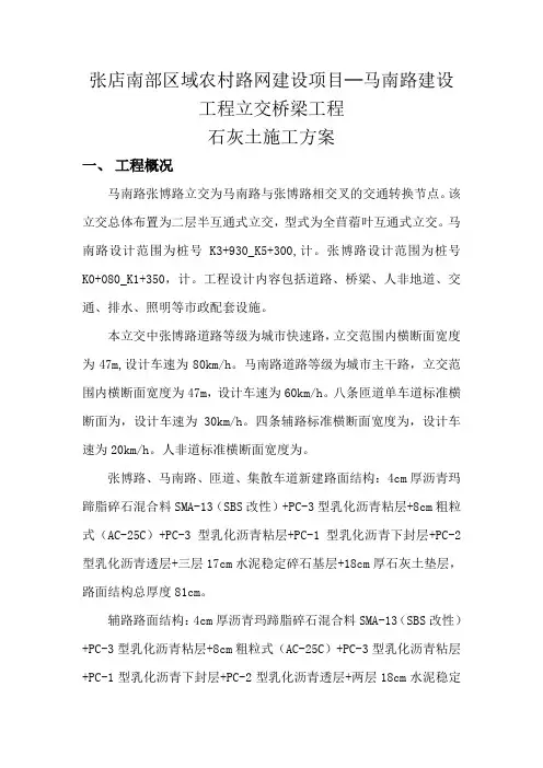 石灰土施工方案