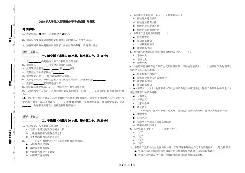 2019年大学生入党积极分子考试试题 附答案
