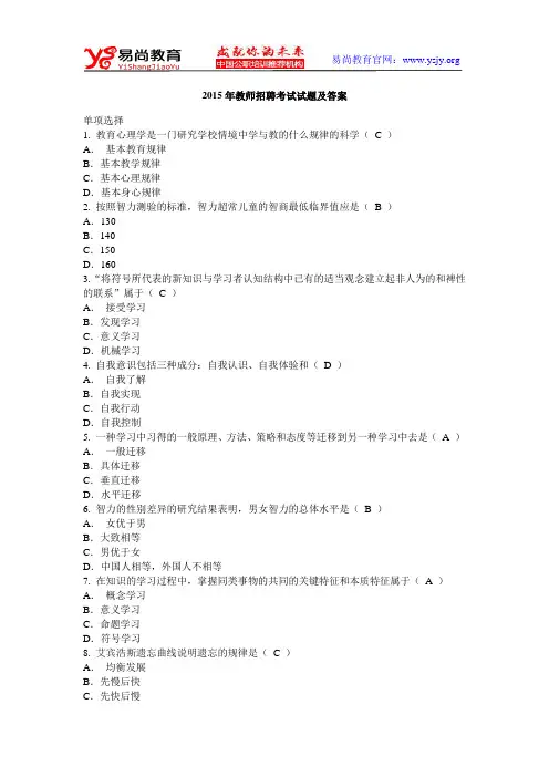 2015年教师招聘考试试题及答案