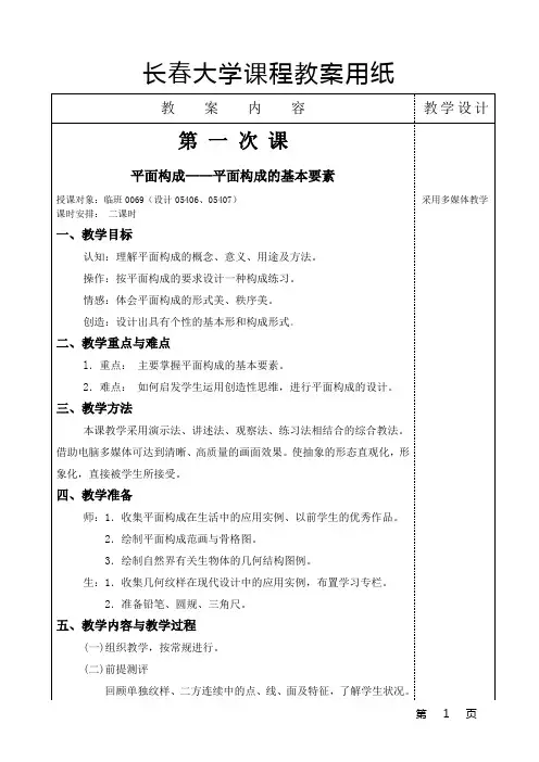 平面构成第一次课