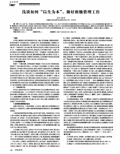 浅谈如何“以生为本”,做好班级管理工作