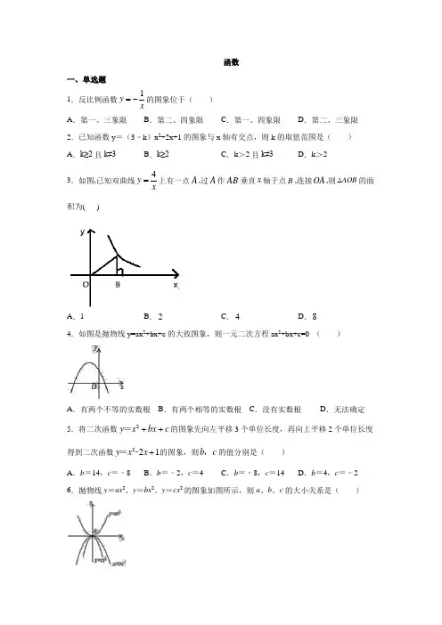 2020 人教版 九年级 函数专题复习(有答案)