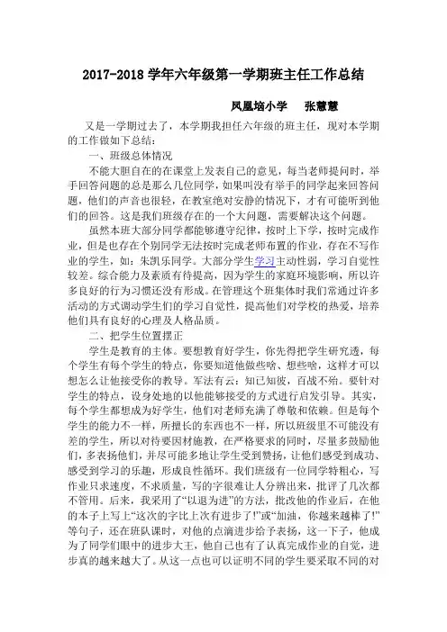 六年级班主任工作总结