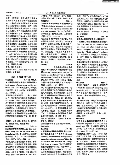 土木建筑工程基础学科
