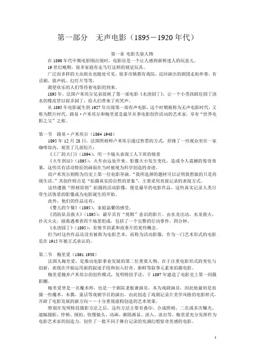 无声电影(1895-1920年代)