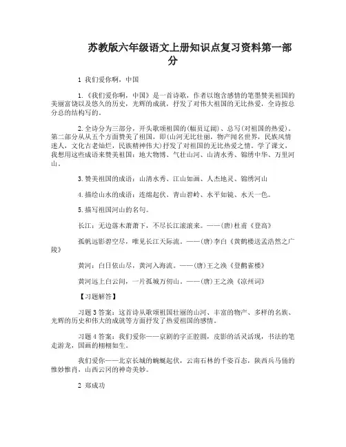 苏教版六年级语文上册知识点复习资料
