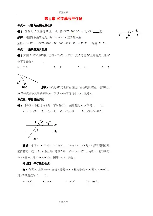 【湘教版】七年级数学下册：第4章《相交线与平行线》复习教案