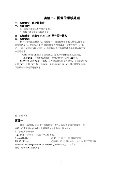 数字图像处理实验二：图像的频域处理