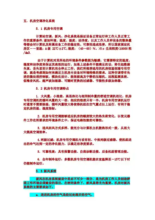 机房专用空调设计
