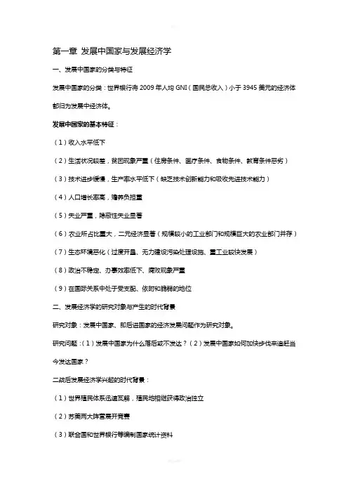 发展经济学 3