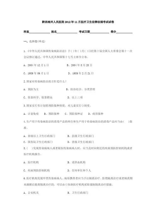 卫生法律法规考试题