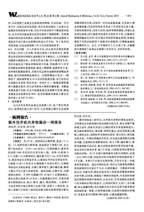 眼外伤并眶内异物漏诊一例报告