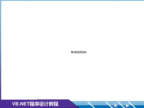 第3章选择结构