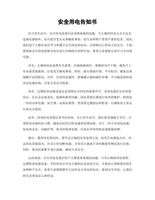 安全用电告知书 2
