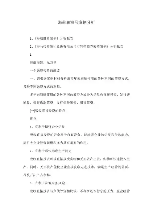 海航和海马案例分析