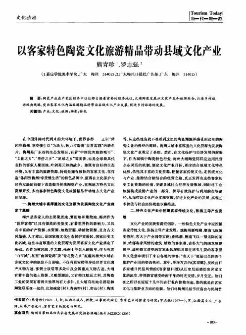 以客家特色陶瓷文化旅游精品带动县域文化产业