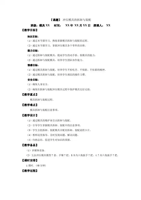 冲压模具的拆卸与装配公开课教案