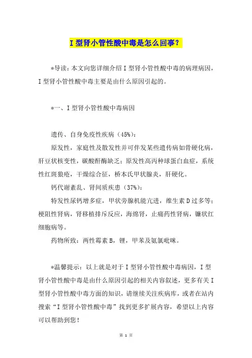 I型肾小管性酸中毒是怎么回事？