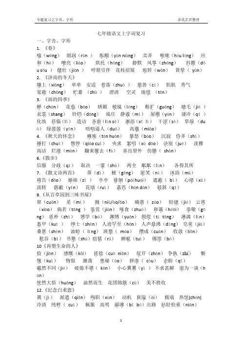 七年级语文上字词复习
