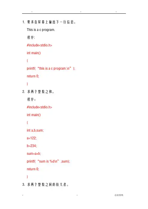 c语言程序代码