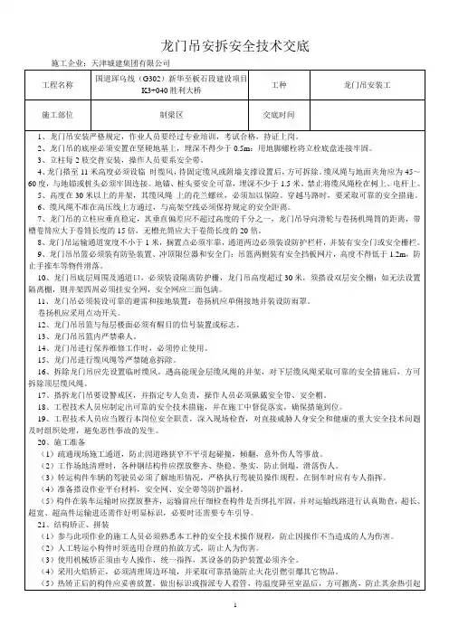 龙门吊安装(拆卸)安全技术交底