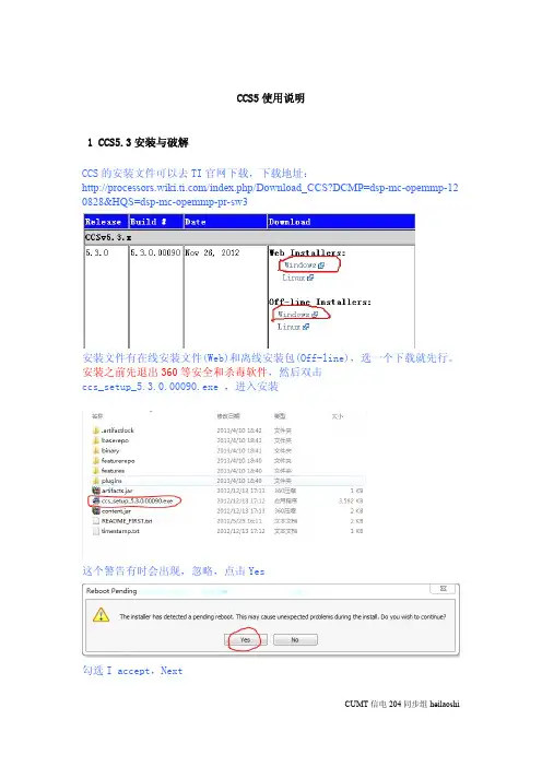 CCS5使用说明