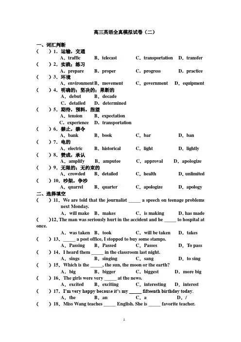 职高英语全真模拟试卷(二)