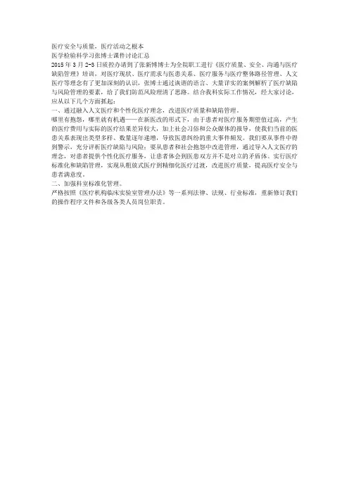 医疗质量安全心得体会
