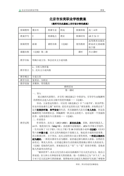 职高边城节选教案
